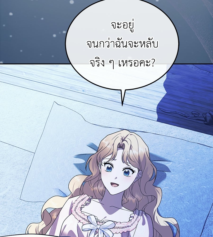 คลื่นรักซัดใจนายเจ้าสมุทร - หน้า 92