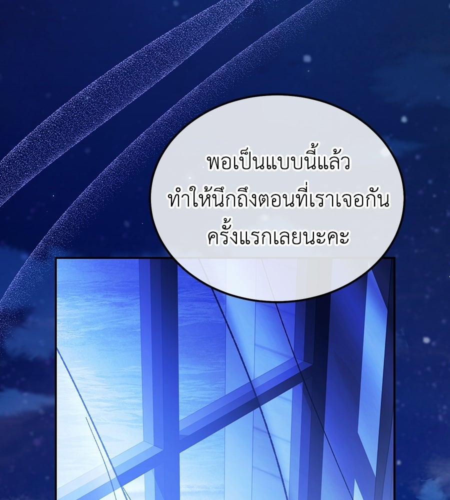 คลื่นรักซัดใจนายเจ้าสมุทร - หน้า 94