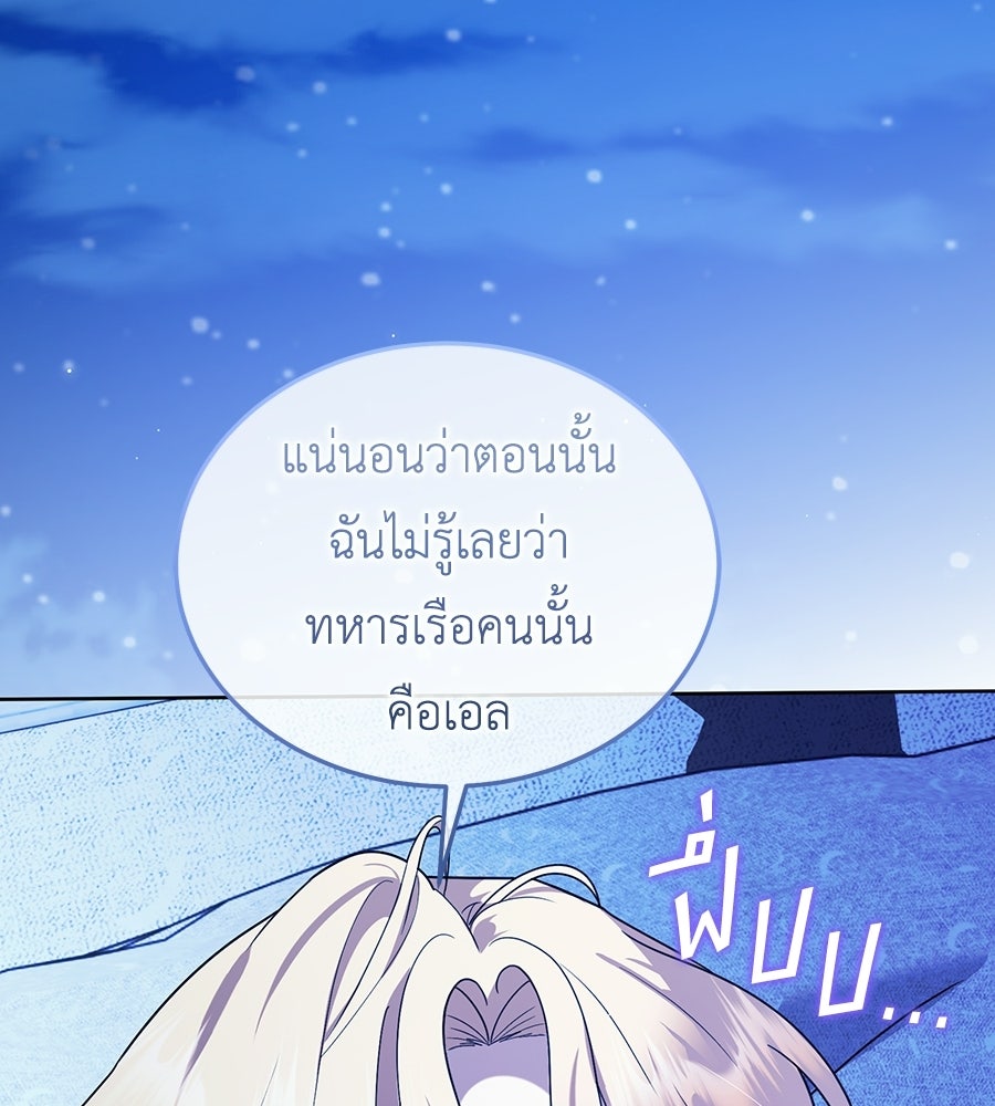 คลื่นรักซัดใจนายเจ้าสมุทร - หน้า 96