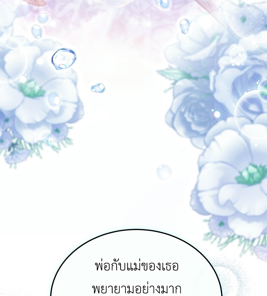 คลื่นรักซัดใจนายเจ้าสมุทร - หน้า 101