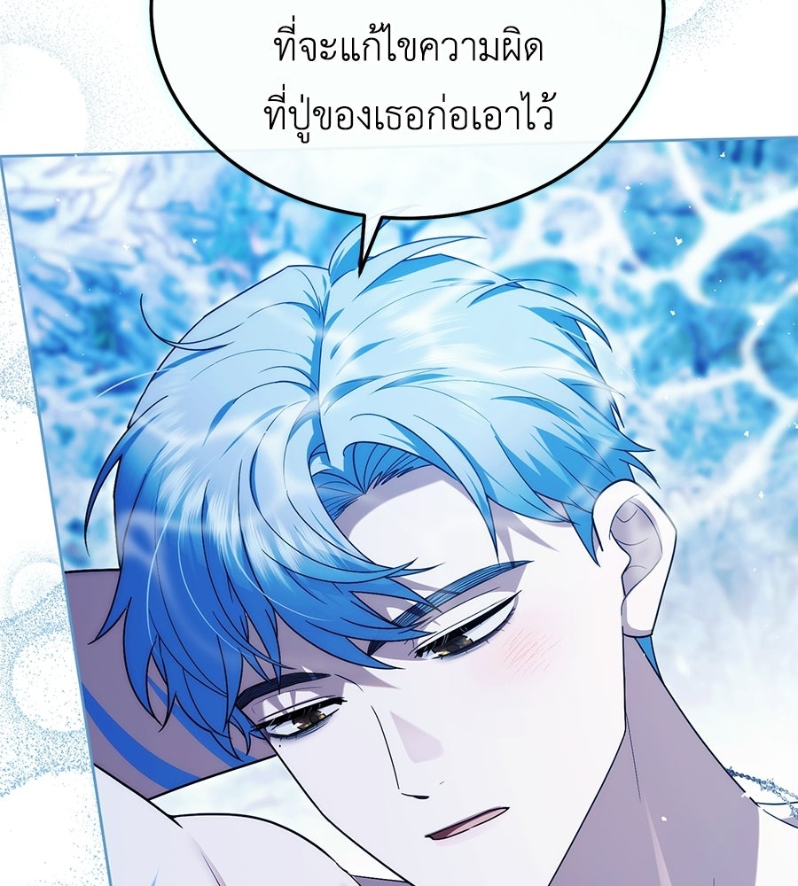 คลื่นรักซัดใจนายเจ้าสมุทร - หน้า 102