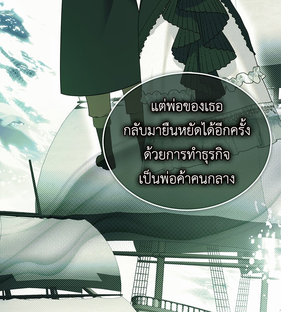 คลื่นรักซัดใจนายเจ้าสมุทร - หน้า 107