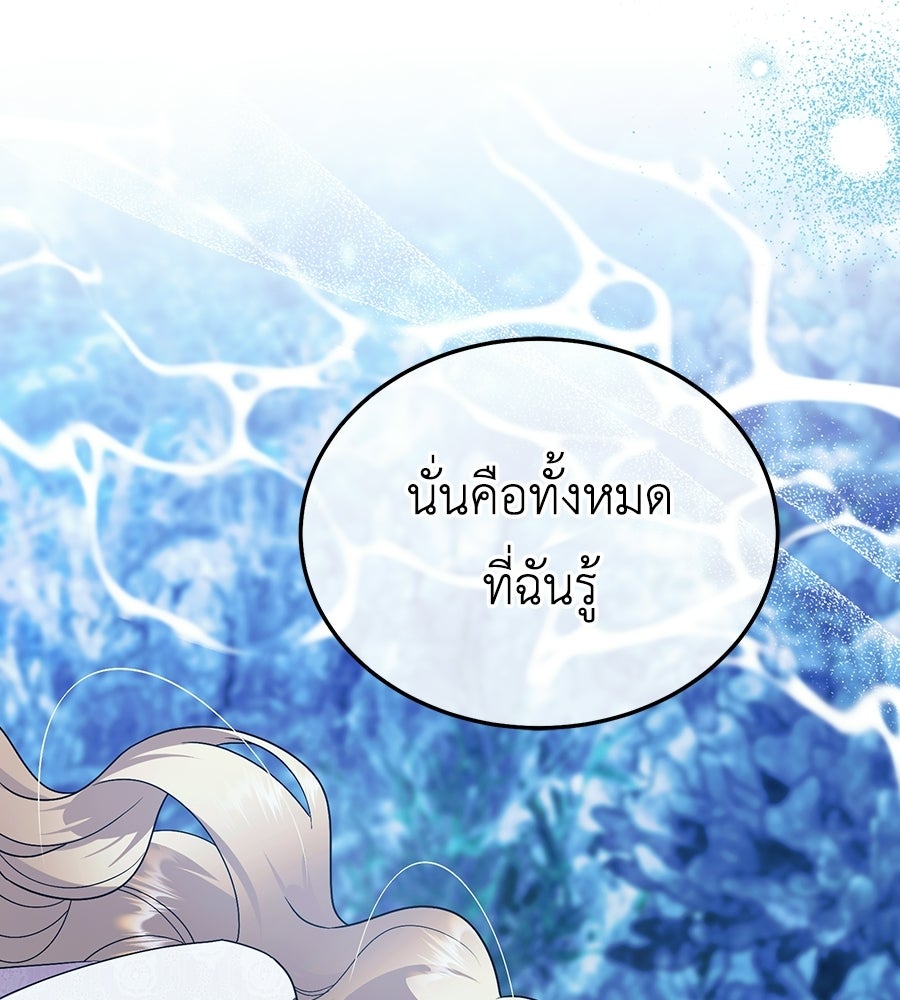 คลื่นรักซัดใจนายเจ้าสมุทร - หน้า 112