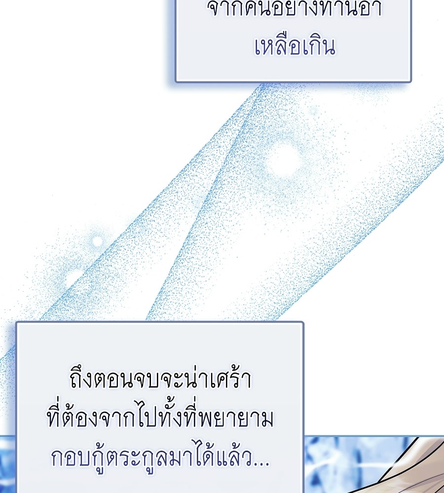 คลื่นรักซัดใจนายเจ้าสมุทร - หน้า 116