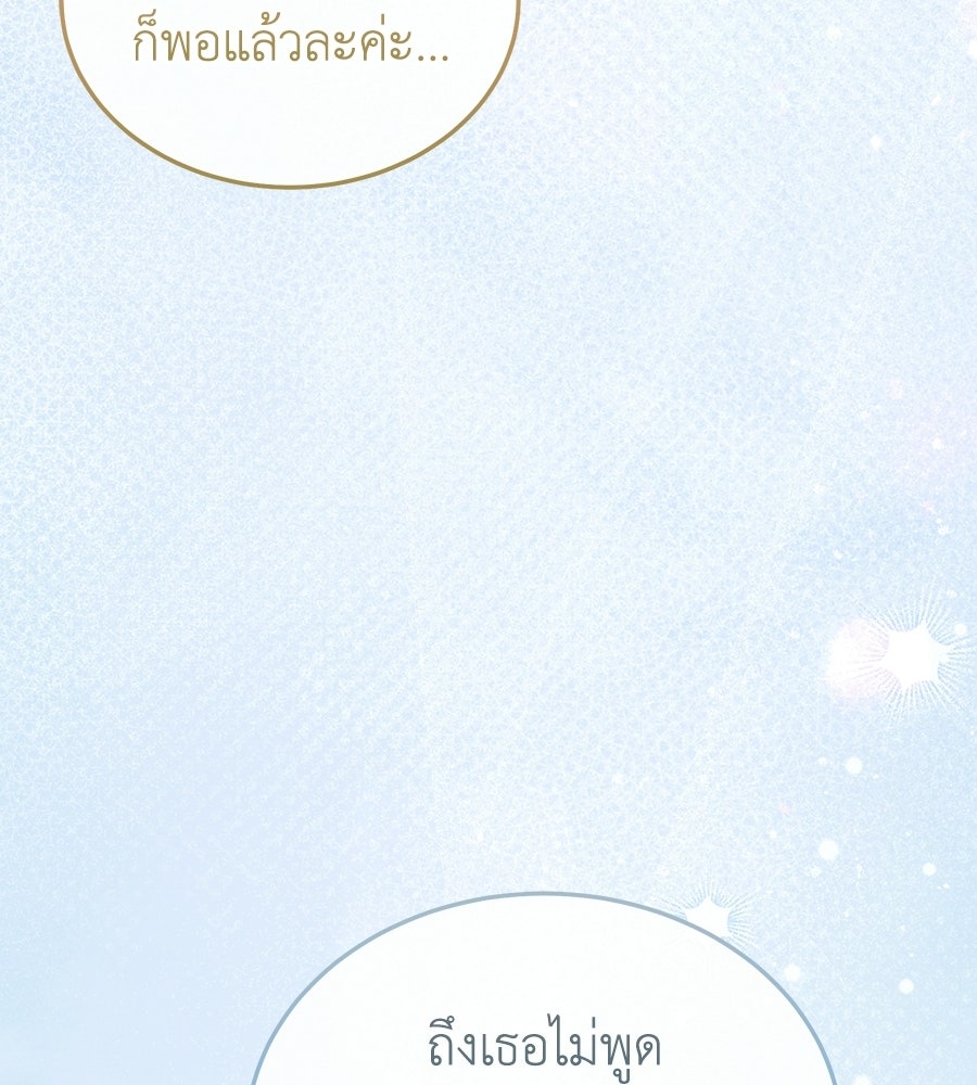 คลื่นรักซัดใจนายเจ้าสมุทร - หน้า 129