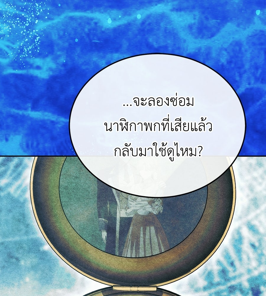 คลื่นรักซัดใจนายเจ้าสมุทร - หน้า 134