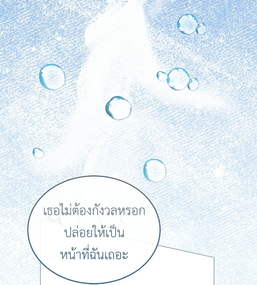 คลื่นรักซัดใจนายเจ้าสมุทร - หน้า 142