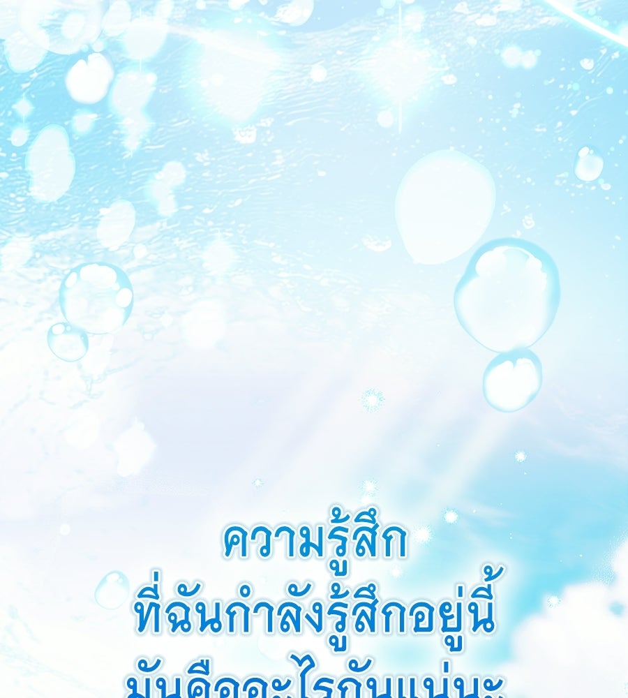 คลื่นรักซัดใจนายเจ้าสมุทร - หน้า 161