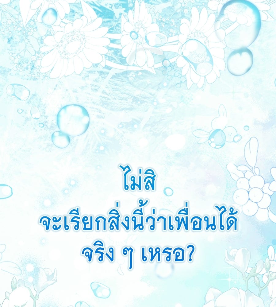 คลื่นรักซัดใจนายเจ้าสมุทร - หน้า 166