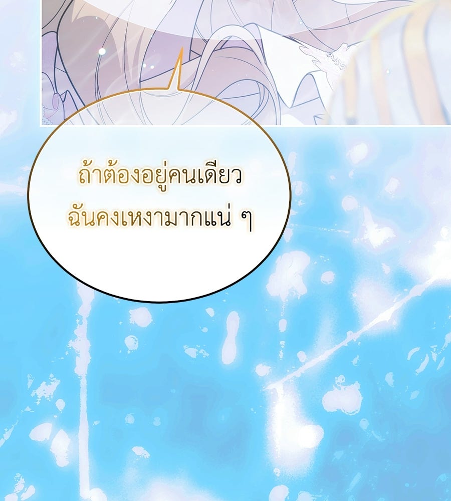 คลื่นรักซัดใจนายเจ้าสมุทร - หน้า 36