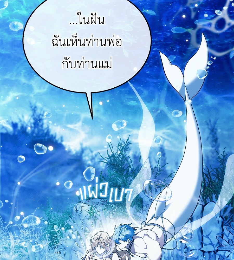 คลื่นรักซัดใจนายเจ้าสมุทร - หน้า 40