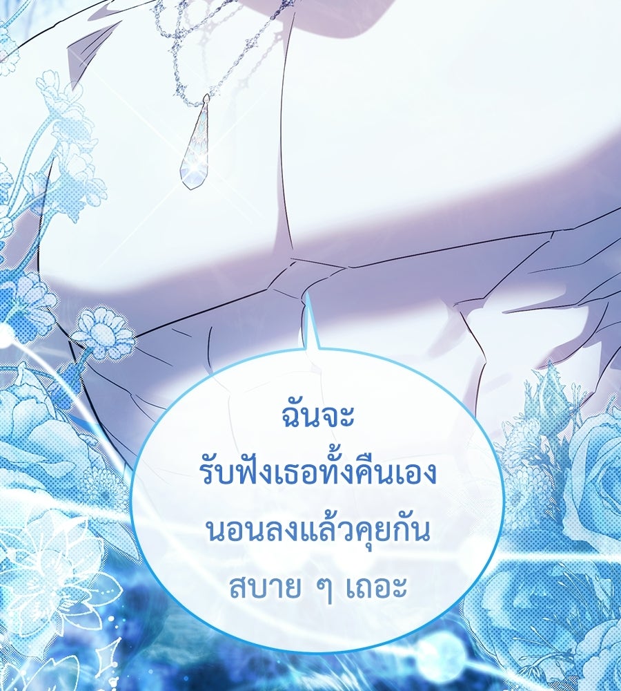 คลื่นรักซัดใจนายเจ้าสมุทร - หน้า 49