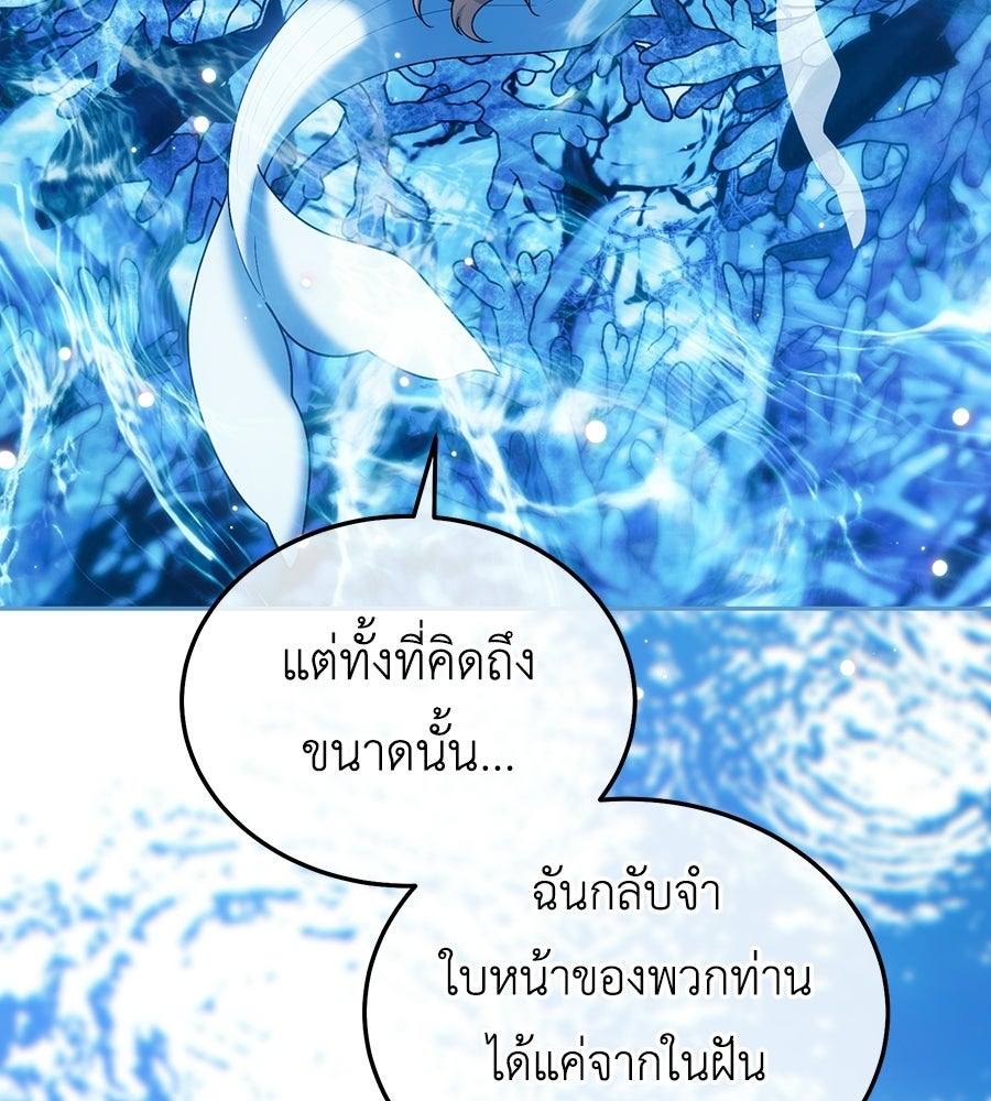 คลื่นรักซัดใจนายเจ้าสมุทร - หน้า 64