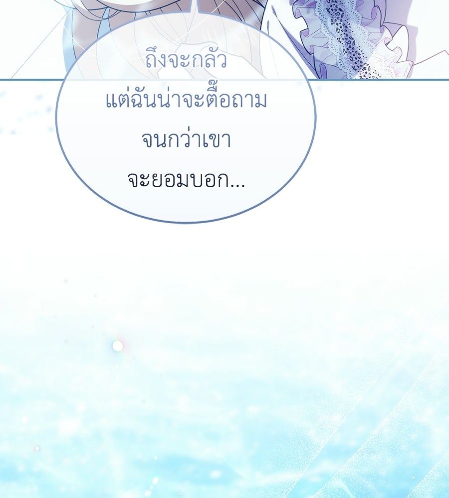 คลื่นรักซัดใจนายเจ้าสมุทร - หน้า 69