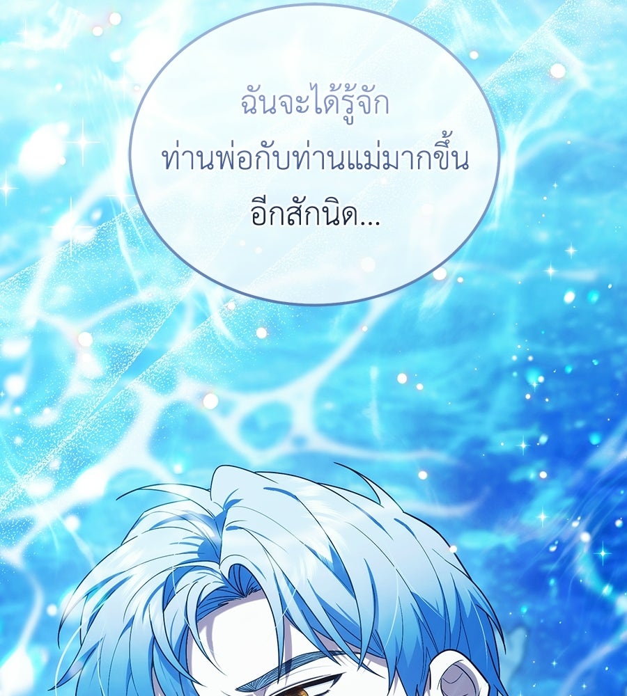 คลื่นรักซัดใจนายเจ้าสมุทร - หน้า 70