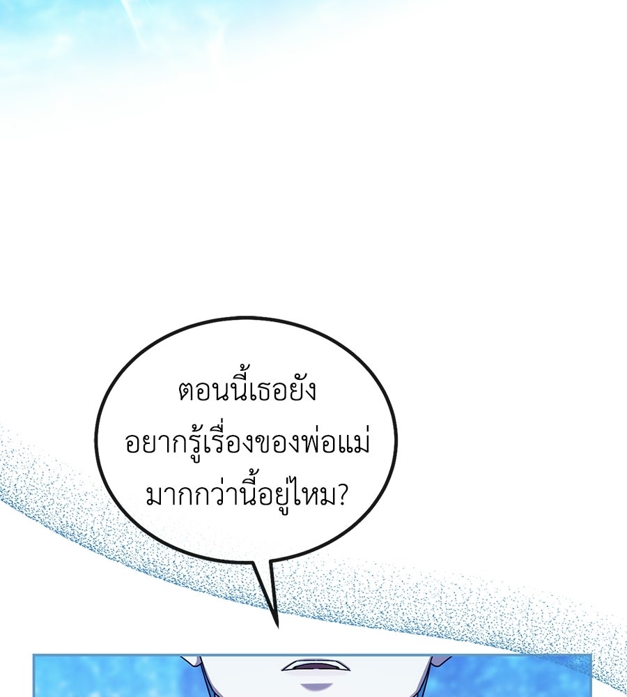 คลื่นรักซัดใจนายเจ้าสมุทร - หน้า 73