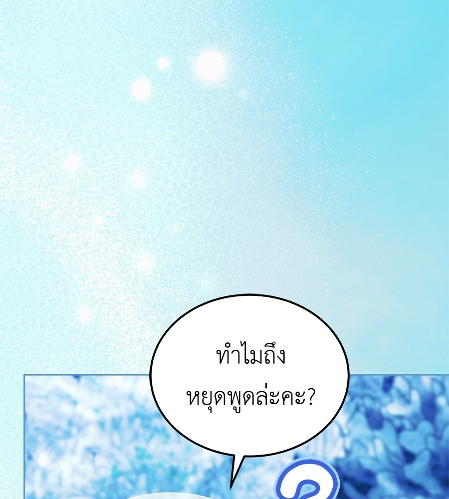 คลื่นรักซัดใจนายเจ้าสมุทร - หน้า 82