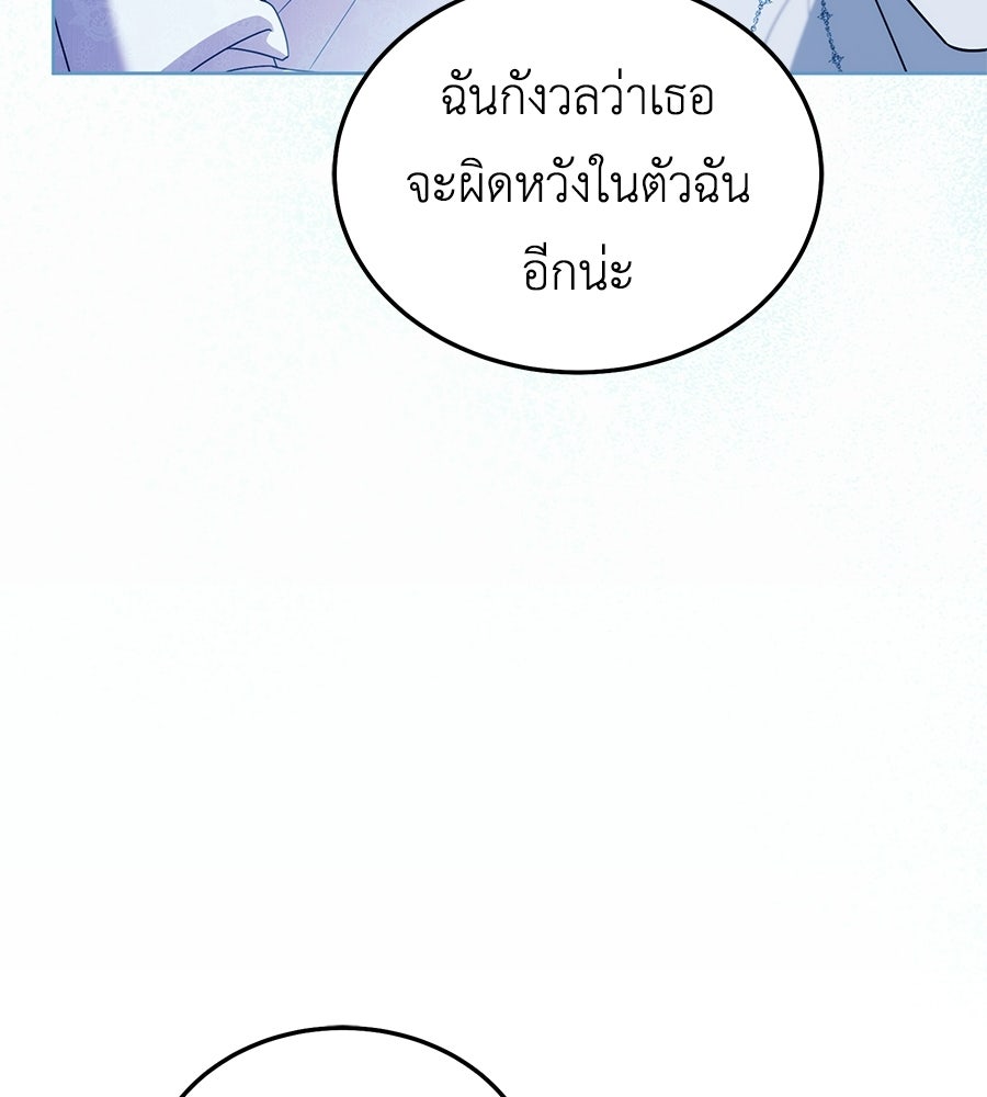 คลื่นรักซัดใจนายเจ้าสมุทร - หน้า 84