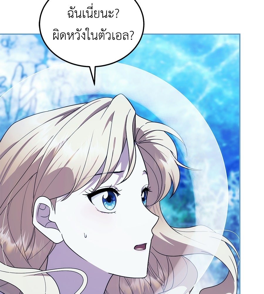 คลื่นรักซัดใจนายเจ้าสมุทร - หน้า 85