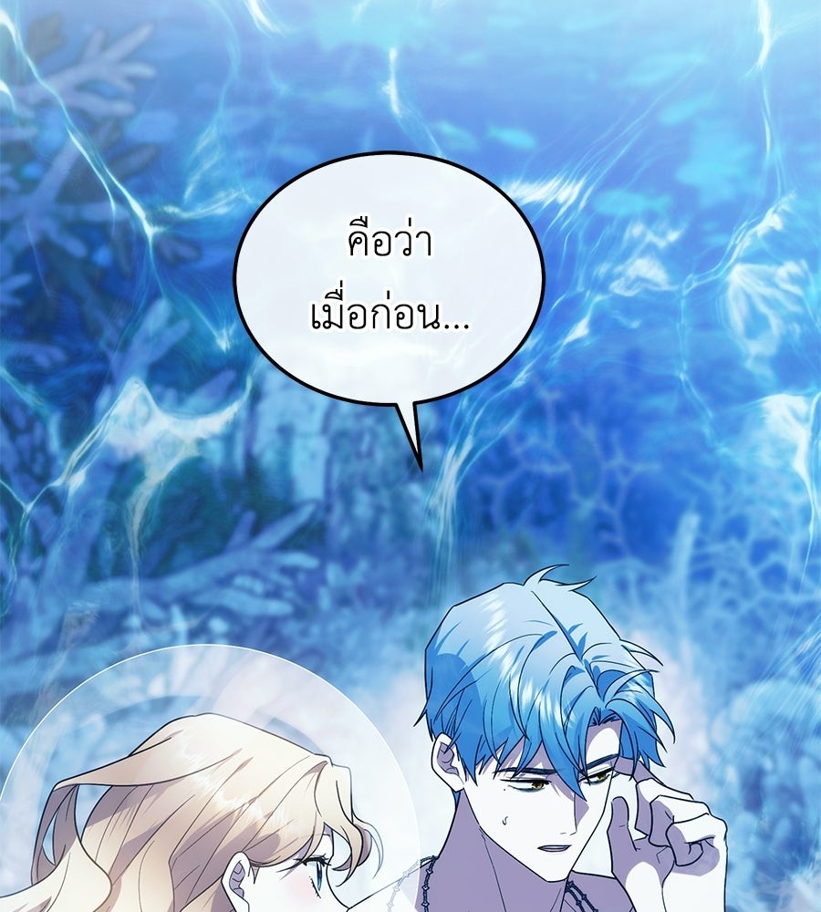 คลื่นรักซัดใจนายเจ้าสมุทร - หน้า 87