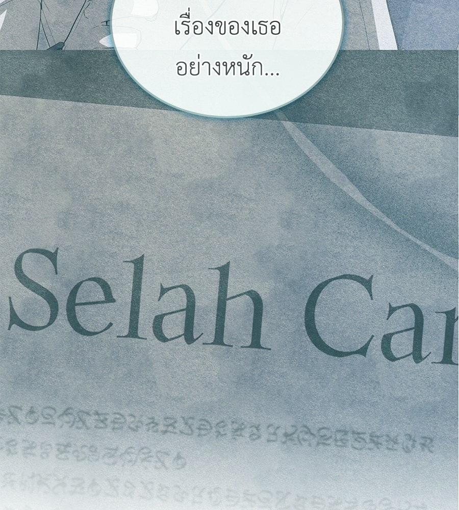 คลื่นรักซัดใจนายเจ้าสมุทร - หน้า 90