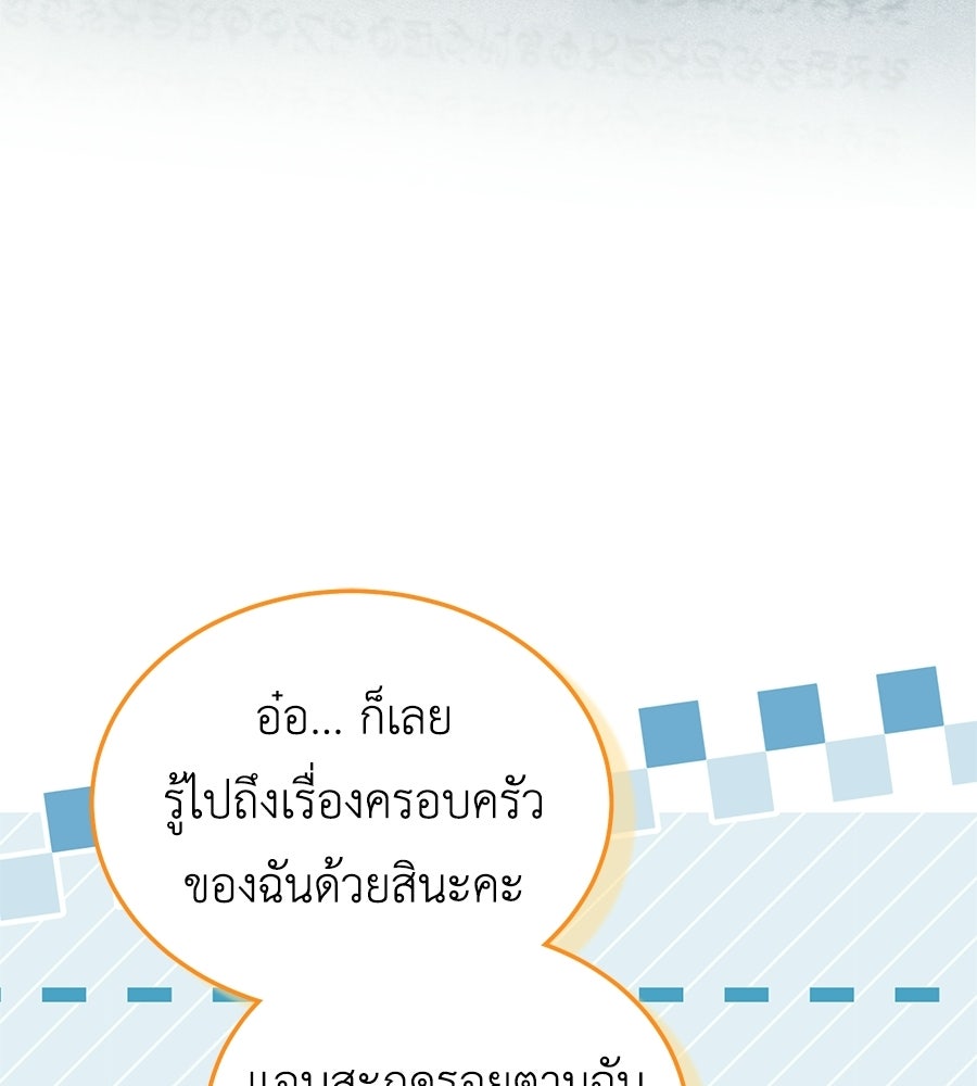คลื่นรักซัดใจนายเจ้าสมุทร - หน้า 91