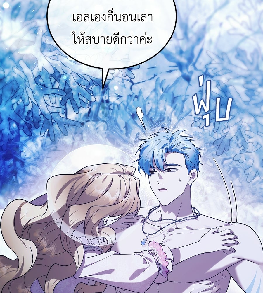 คลื่นรักซัดใจนายเจ้าสมุทร - หน้า 96