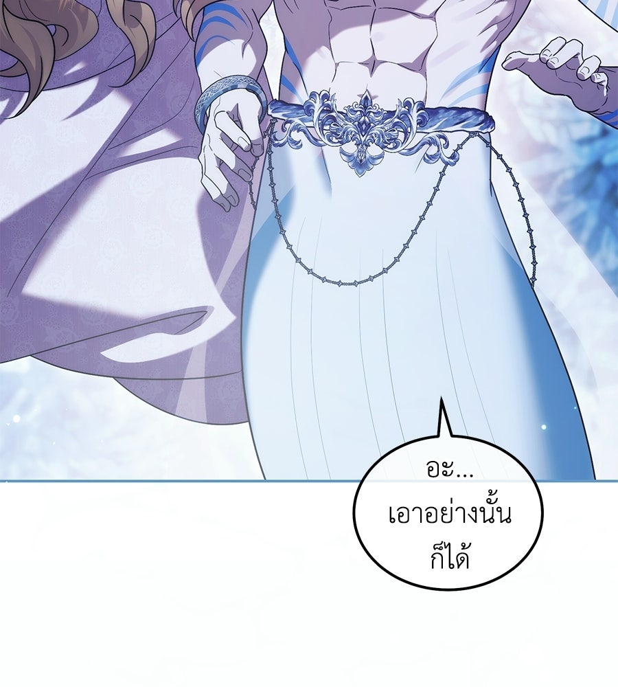 คลื่นรักซัดใจนายเจ้าสมุทร - หน้า 97