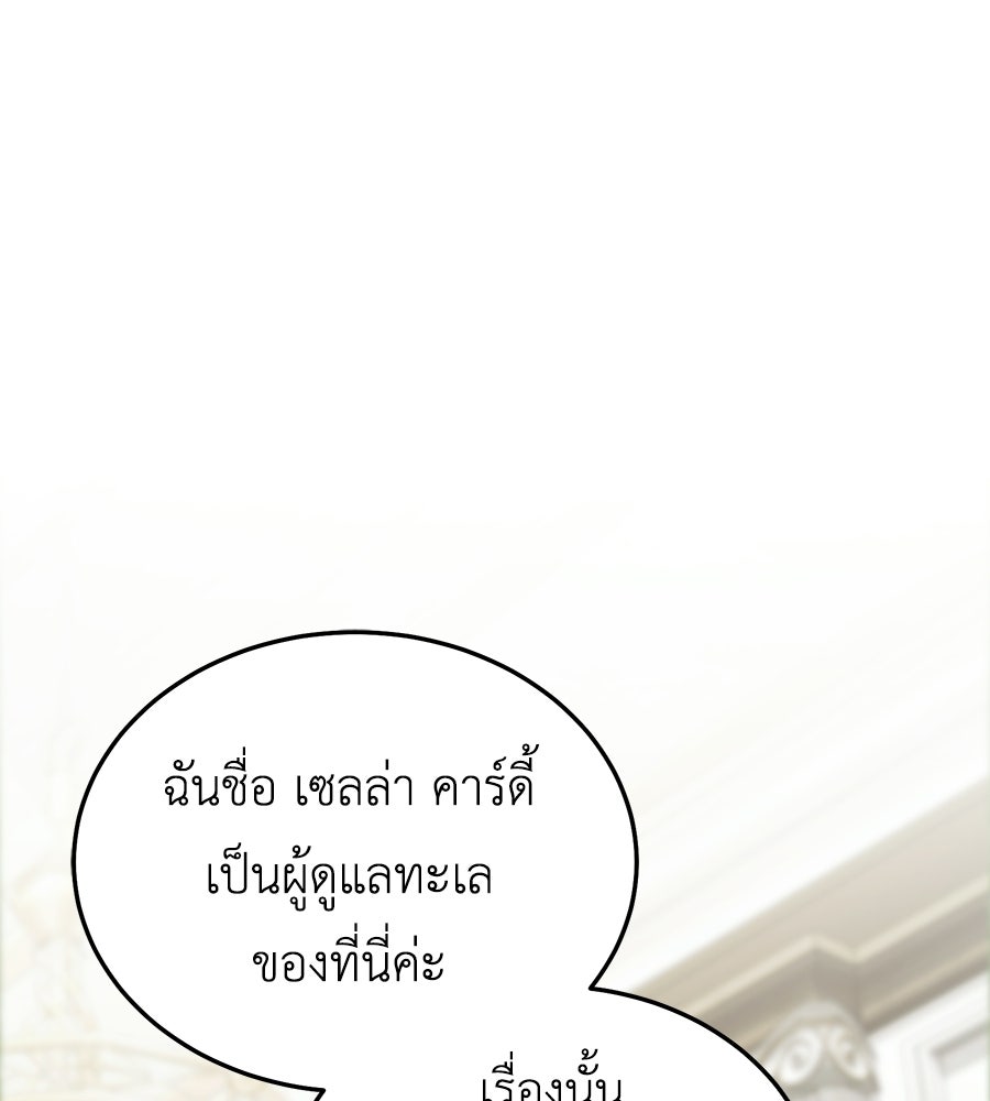 คลื่นรักซัดใจนายเจ้าสมุทร - หน้า 100