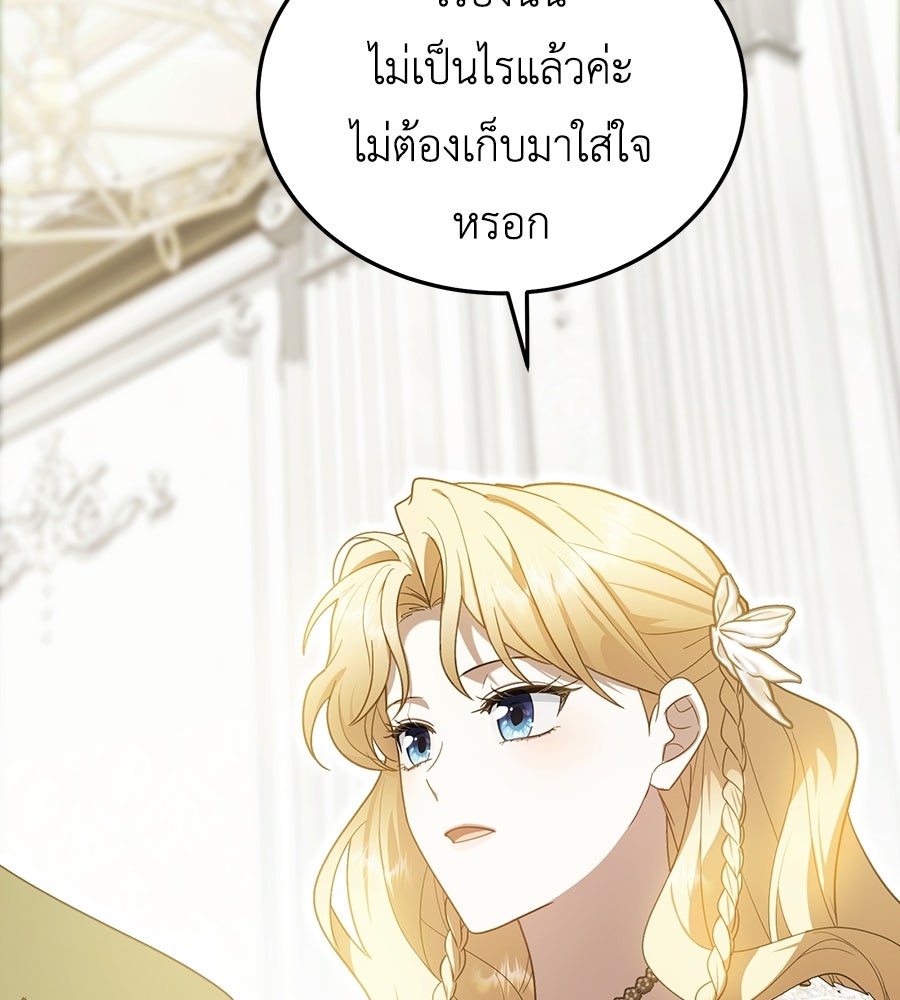 คลื่นรักซัดใจนายเจ้าสมุทร - หน้า 101