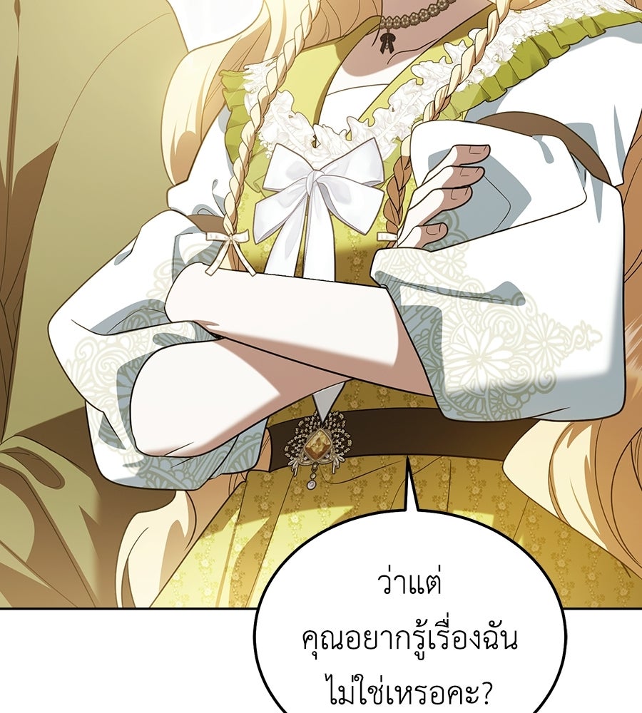 คลื่นรักซัดใจนายเจ้าสมุทร - หน้า 102