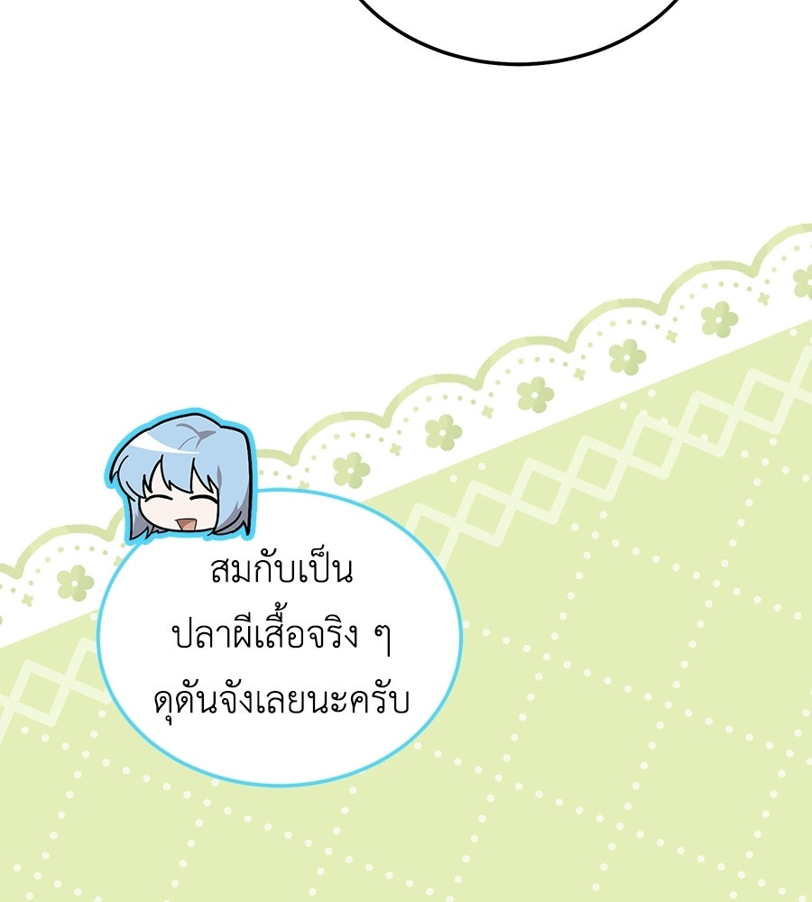 คลื่นรักซัดใจนายเจ้าสมุทร - หน้า 103