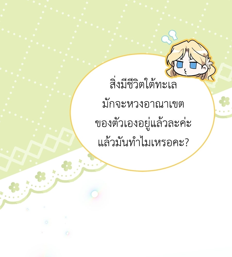คลื่นรักซัดใจนายเจ้าสมุทร - หน้า 104