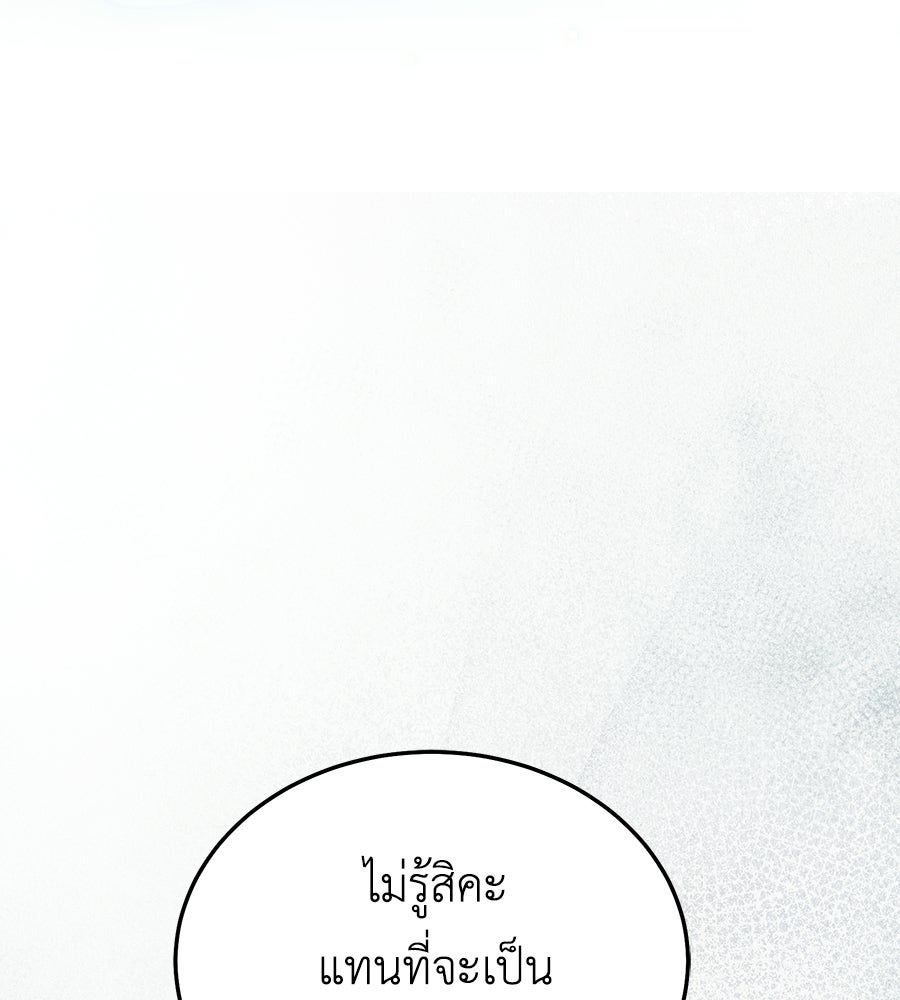คลื่นรักซัดใจนายเจ้าสมุทร - หน้า 108