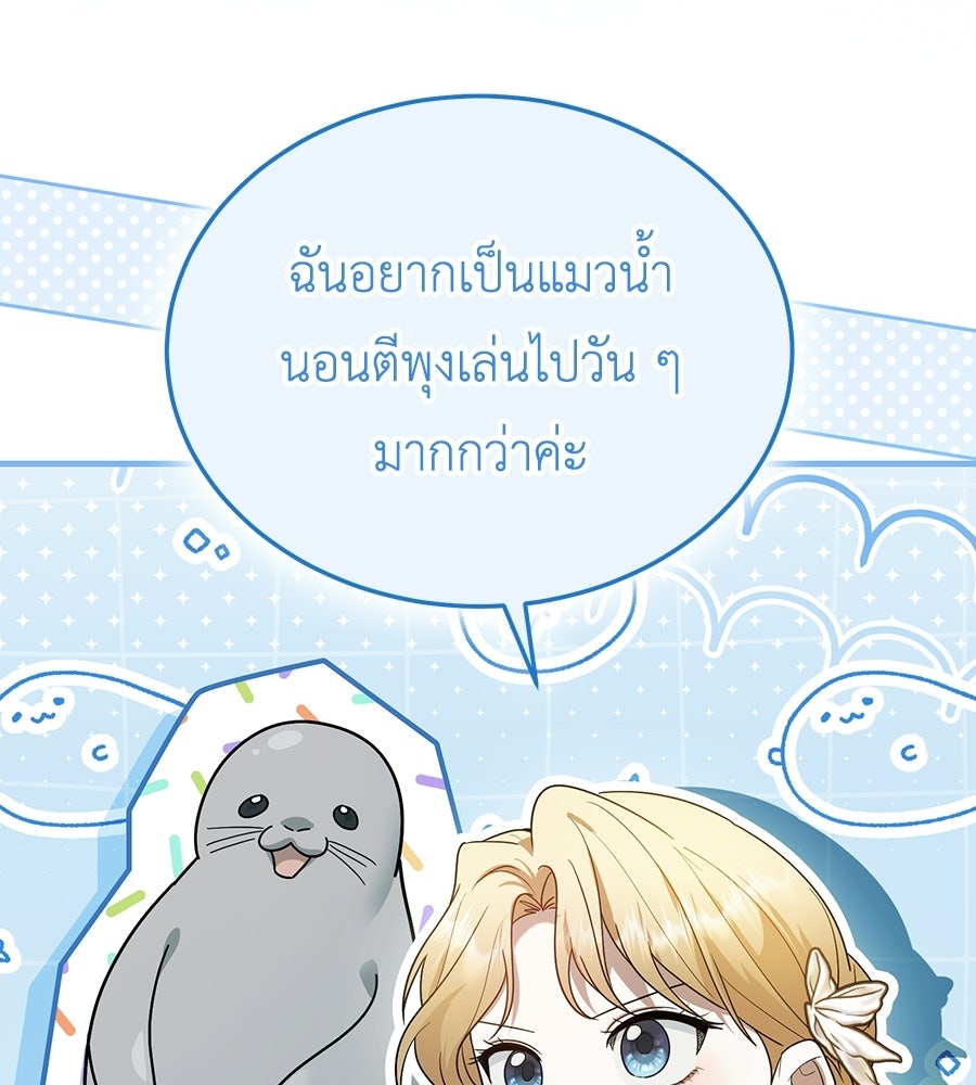 คลื่นรักซัดใจนายเจ้าสมุทร - หน้า 111