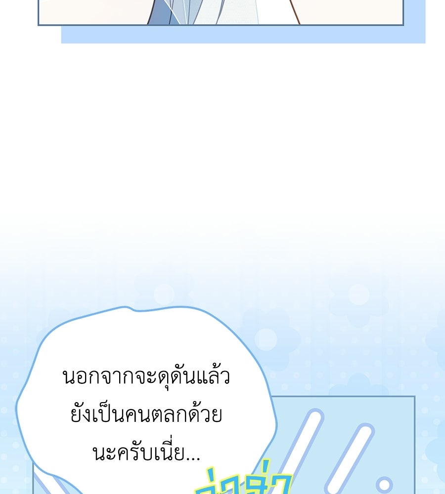 คลื่นรักซัดใจนายเจ้าสมุทร - หน้า 114