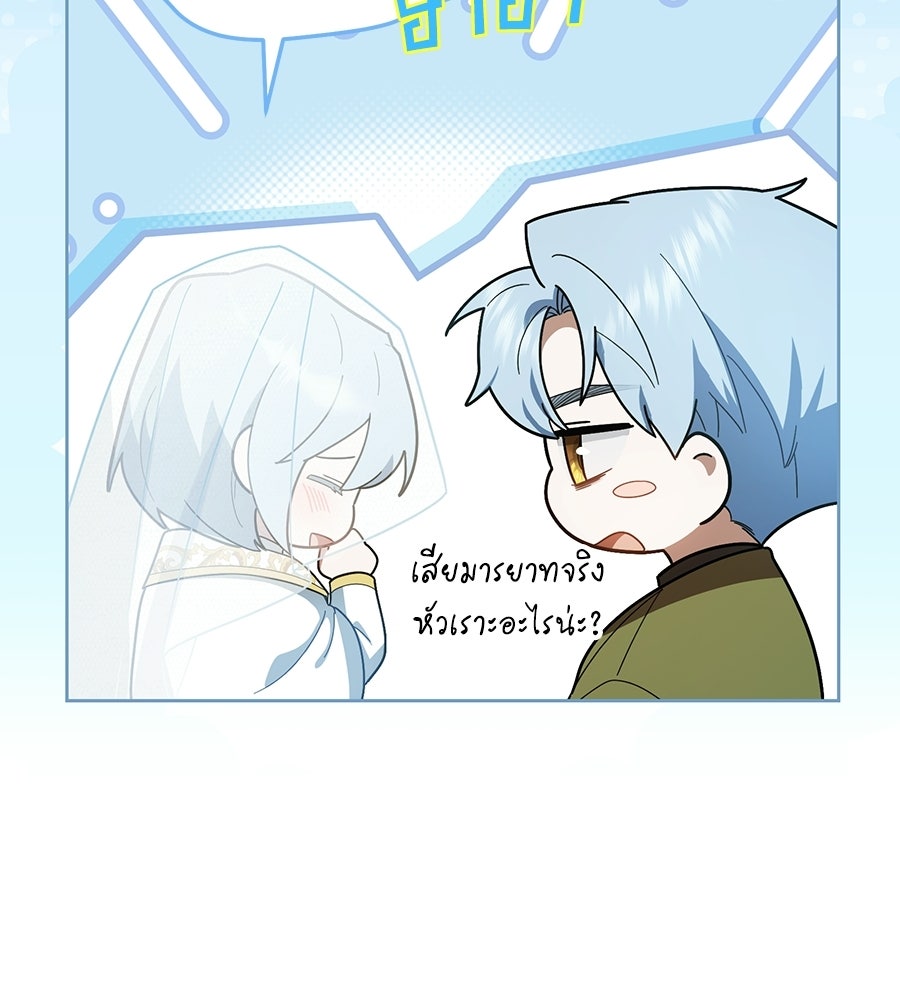 คลื่นรักซัดใจนายเจ้าสมุทร - หน้า 115