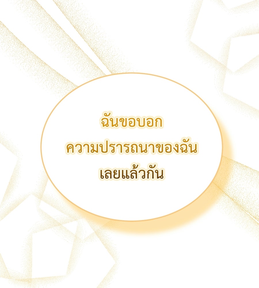 คลื่นรักซัดใจนายเจ้าสมุทร - หน้า 119