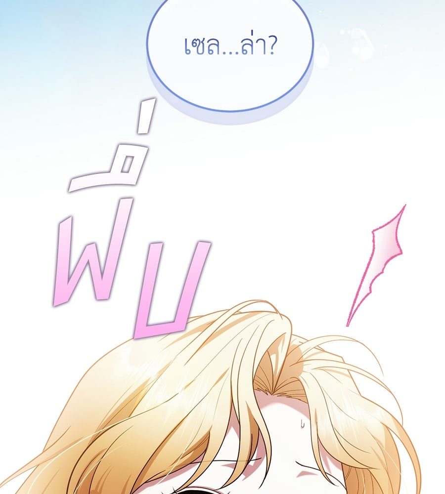 คลื่นรักซัดใจนายเจ้าสมุทร - หน้า 12