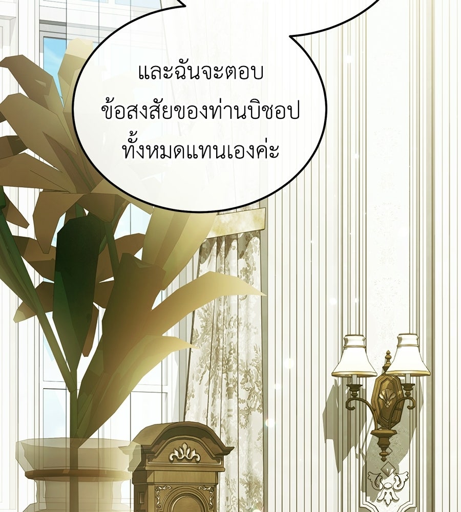 คลื่นรักซัดใจนายเจ้าสมุทร - หน้า 121