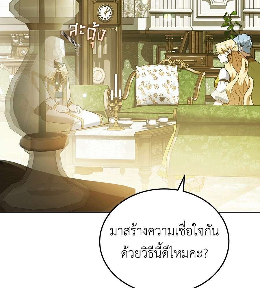 คลื่นรักซัดใจนายเจ้าสมุทร - หน้า 122