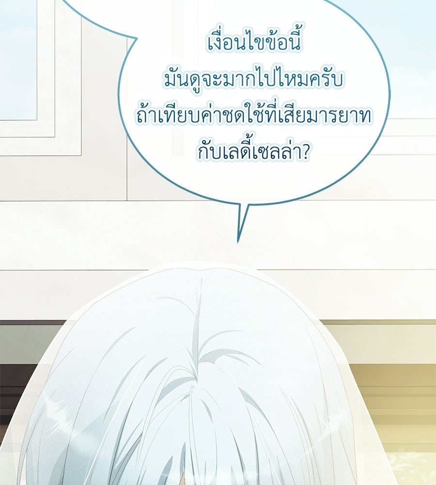 คลื่นรักซัดใจนายเจ้าสมุทร - หน้า 137