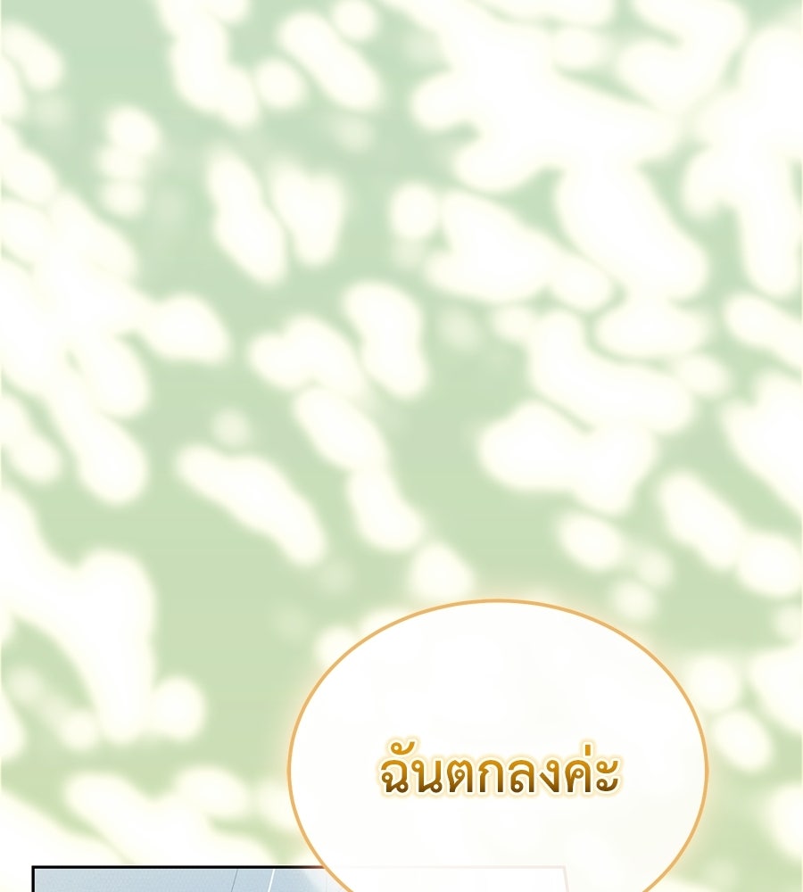 คลื่นรักซัดใจนายเจ้าสมุทร - หน้า 141