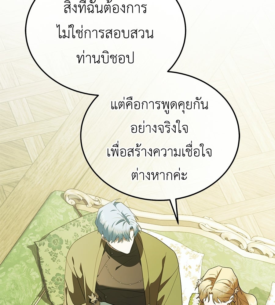 คลื่นรักซัดใจนายเจ้าสมุทร - หน้า 144