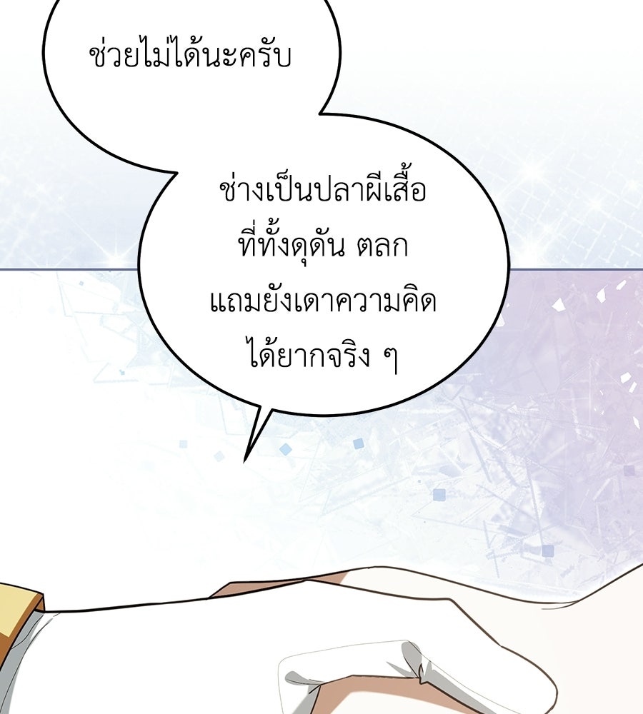 คลื่นรักซัดใจนายเจ้าสมุทร - หน้า 149