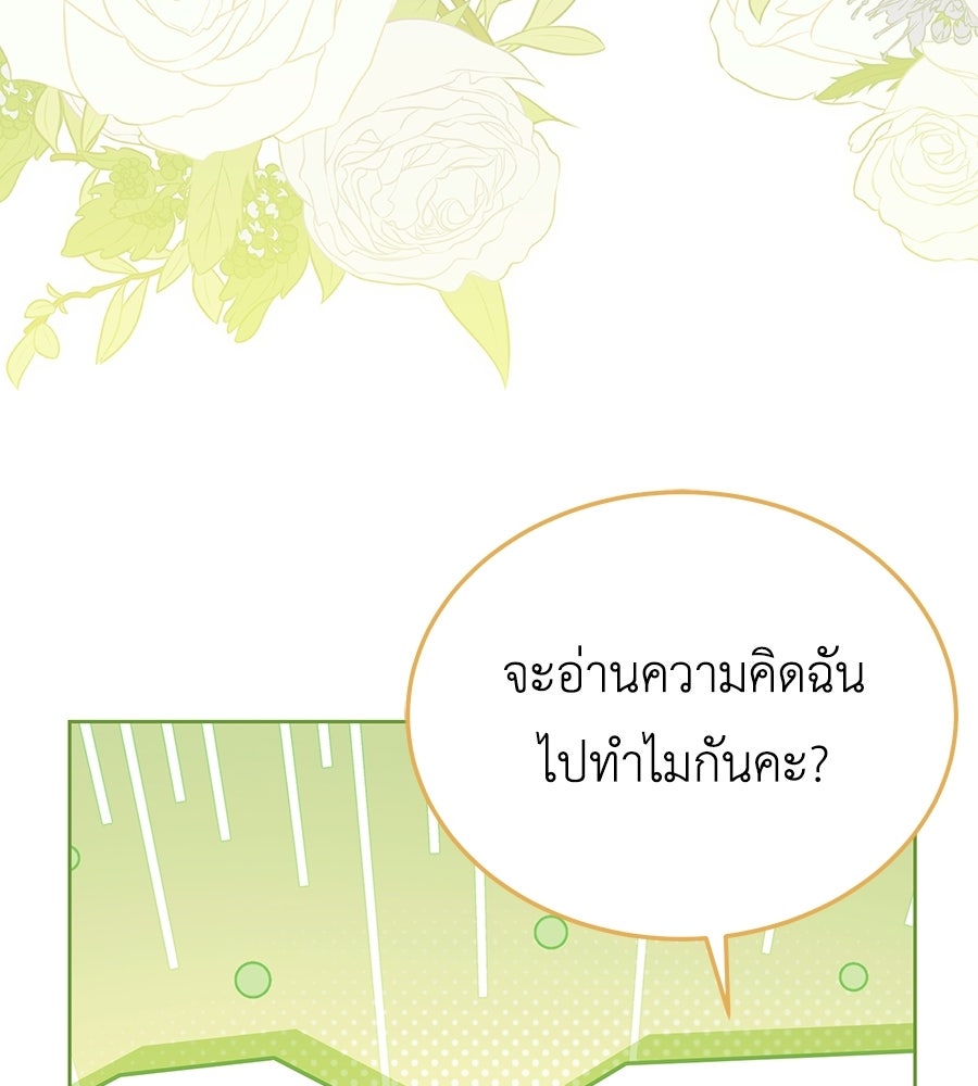 คลื่นรักซัดใจนายเจ้าสมุทร - หน้า 157