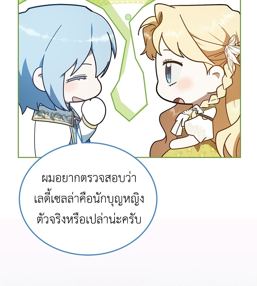 คลื่นรักซัดใจนายเจ้าสมุทร - หน้า 158