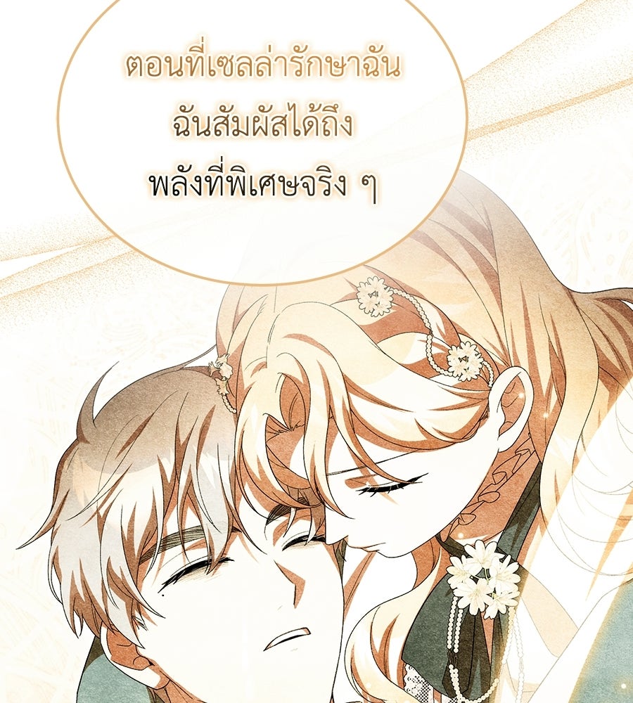 คลื่นรักซัดใจนายเจ้าสมุทร - หน้า 165