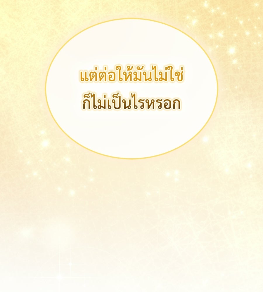 คลื่นรักซัดใจนายเจ้าสมุทร - หน้า 170