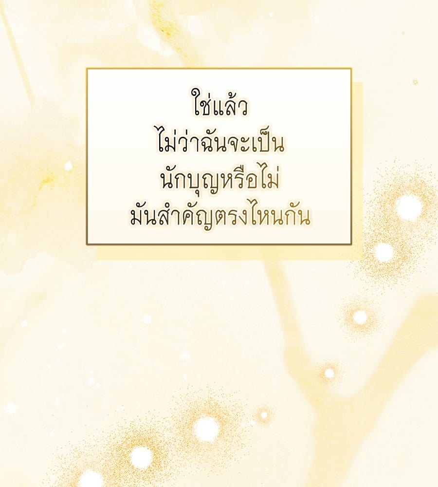 คลื่นรักซัดใจนายเจ้าสมุทร - หน้า 175